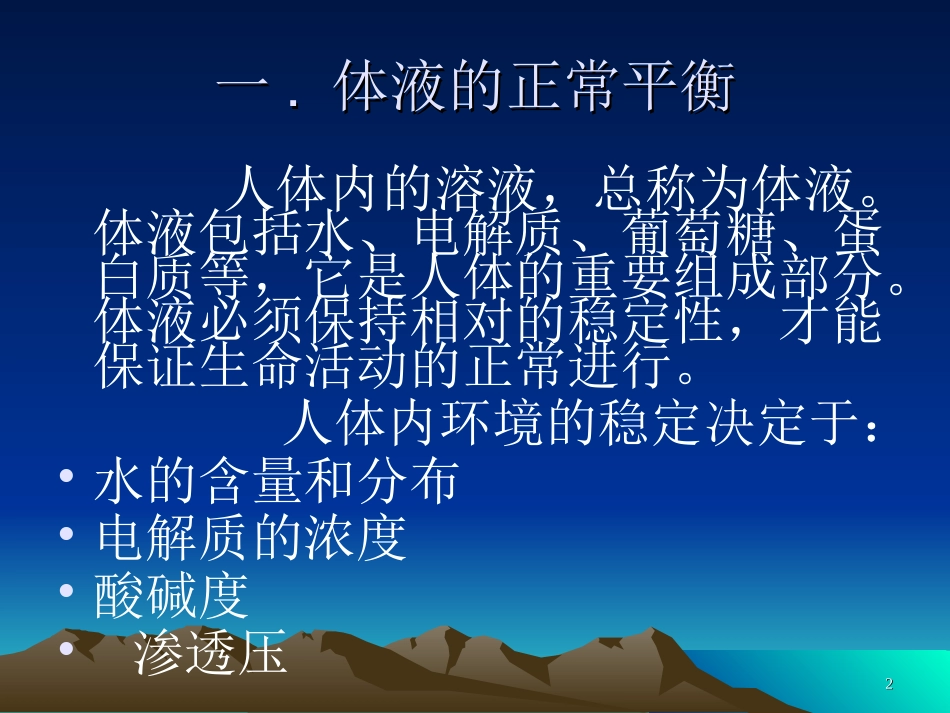 外科补液常识_第2页