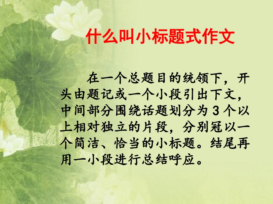 小标题式作文写作_第2页