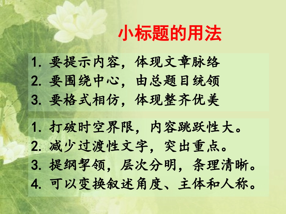 小标题式作文写作_第3页