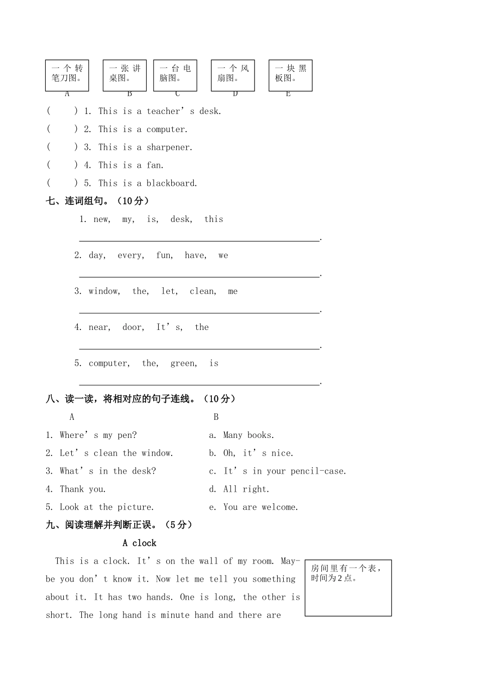 人教PEP小学英语四年级上册单元测试题_第3页