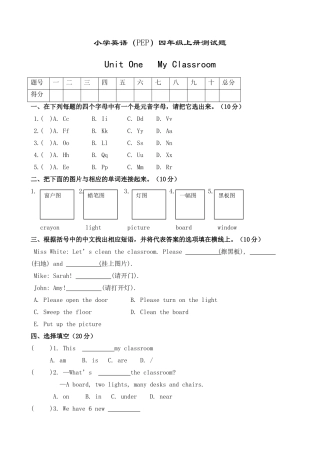 人教PEP小学英语四年级上册单元测试题