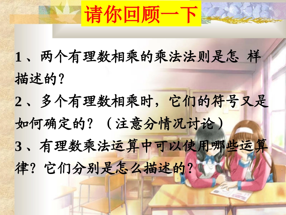 白小海有理数乘法（四）_第2页