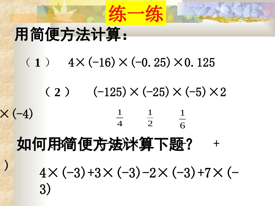 白小海有理数乘法（四）_第3页