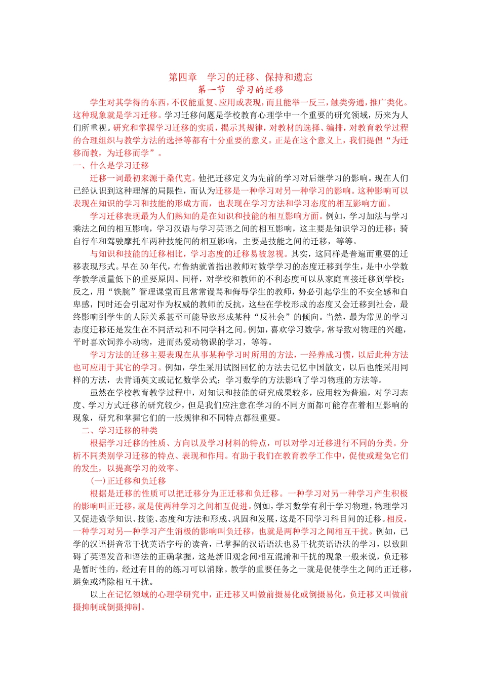 第四章学习的迁移保持和遗忘_第1页