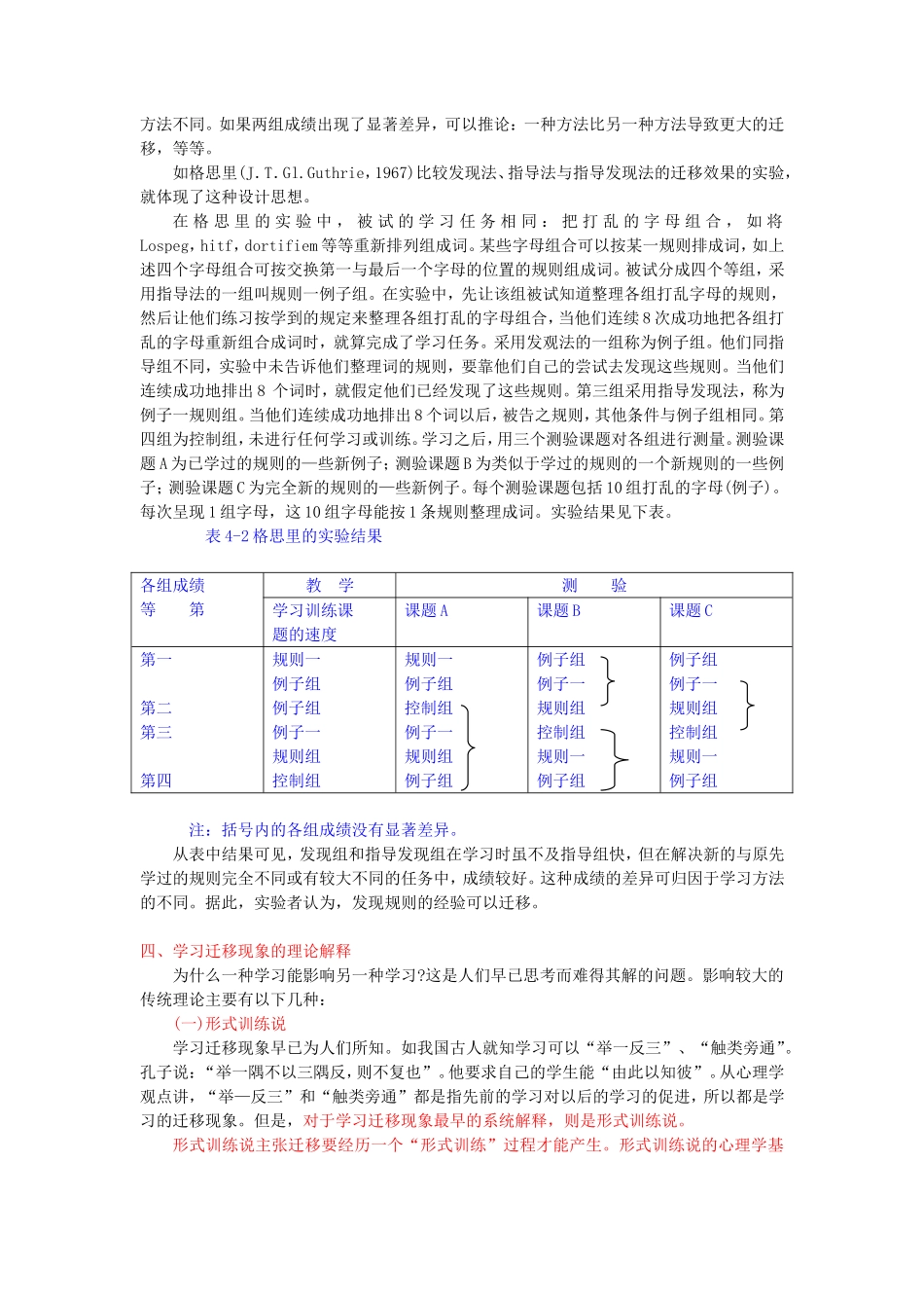 第四章学习的迁移保持和遗忘_第3页