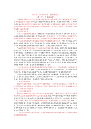 第四章学习的迁移保持和遗忘