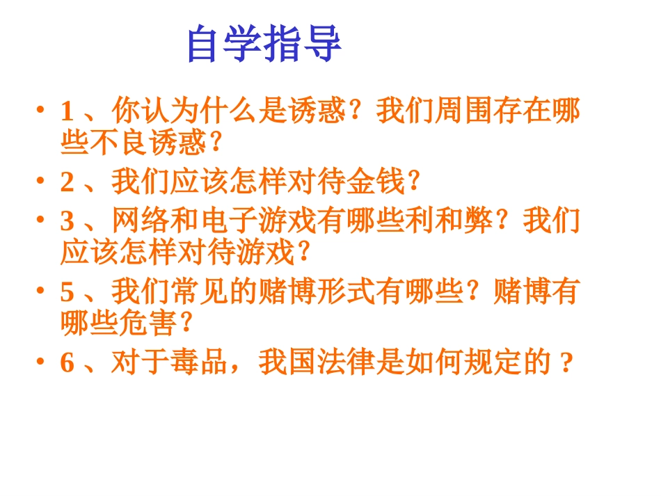 《身边的诱惑》参考课件1_第3页
