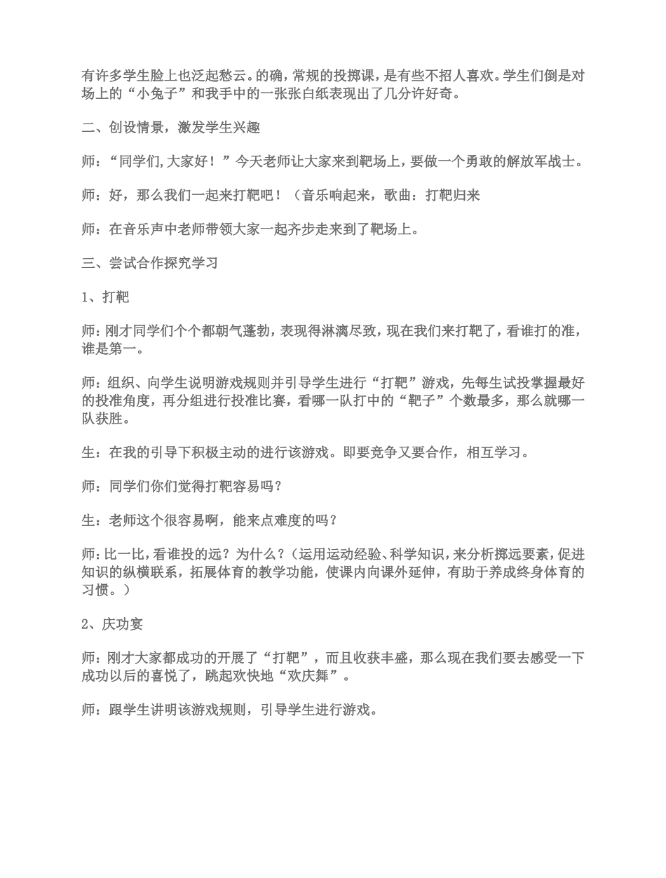 小学四年级体育教学案例_第2页