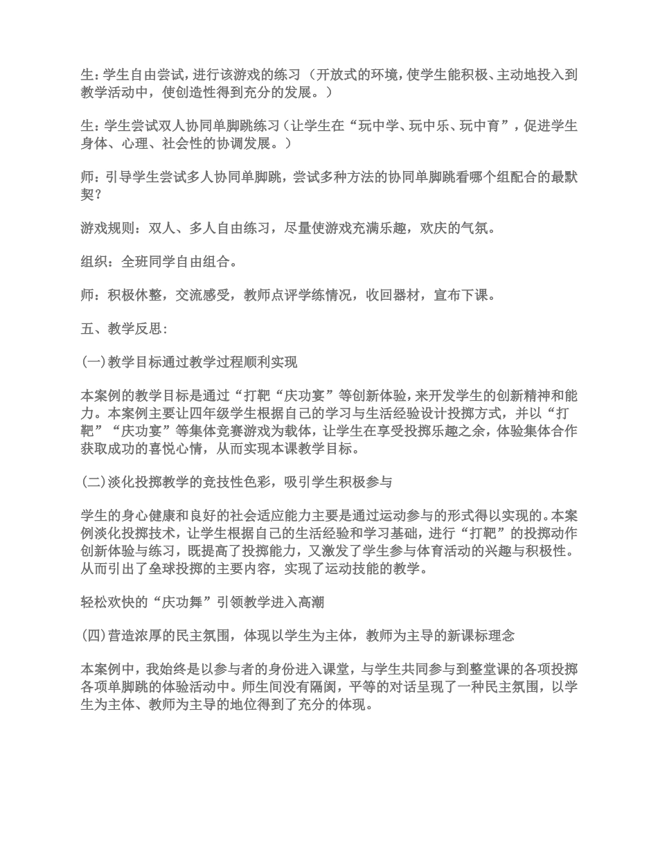 小学四年级体育教学案例_第3页