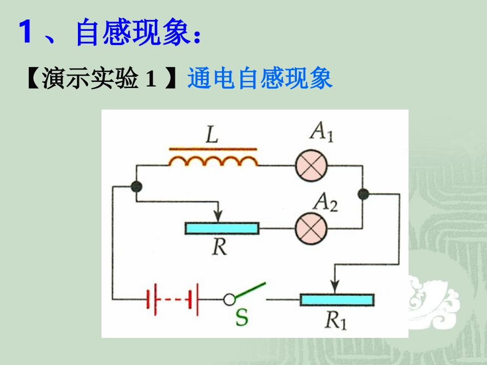自感现象123(定稿)_第3页