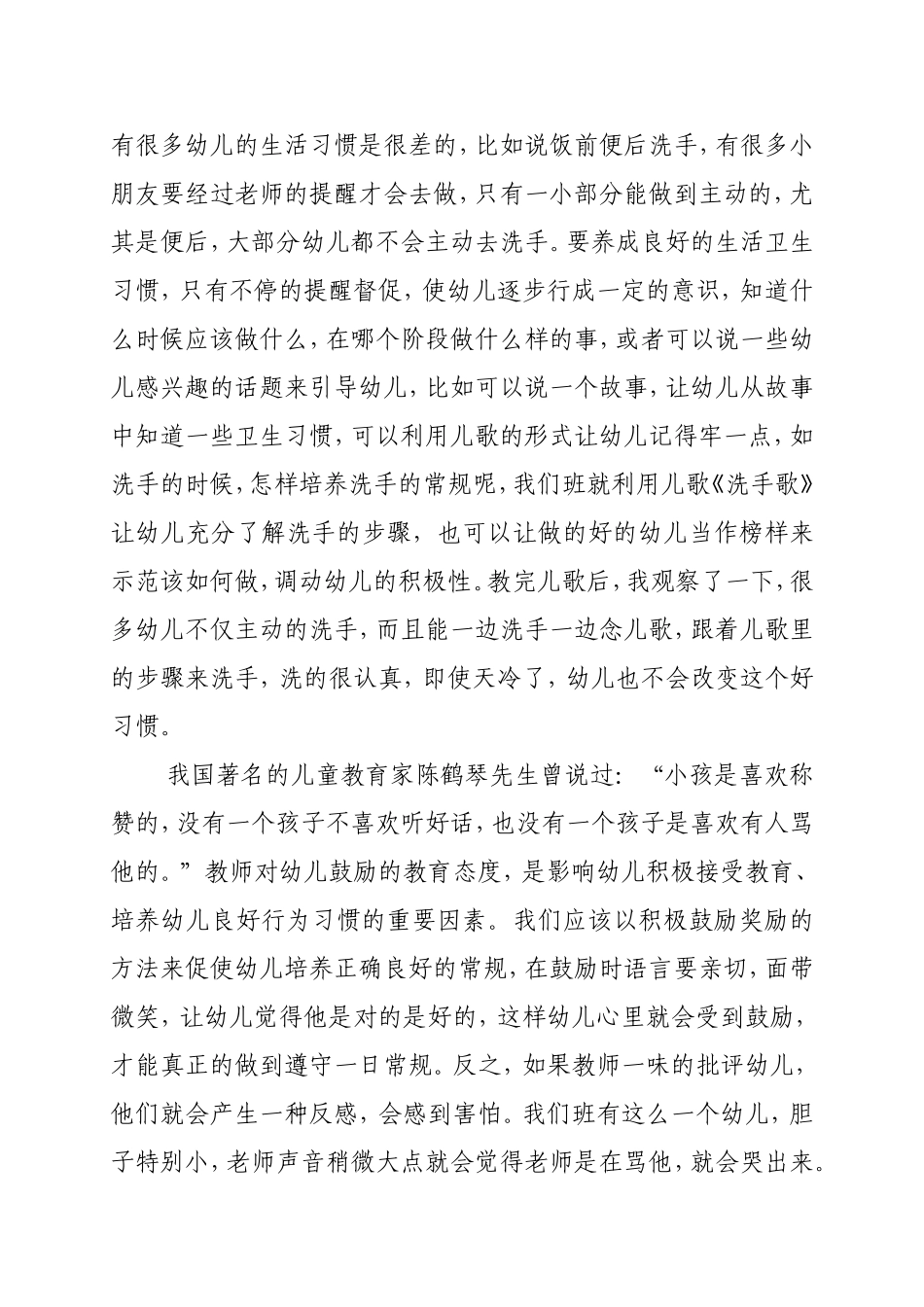 小班幼儿的常规培养_第2页