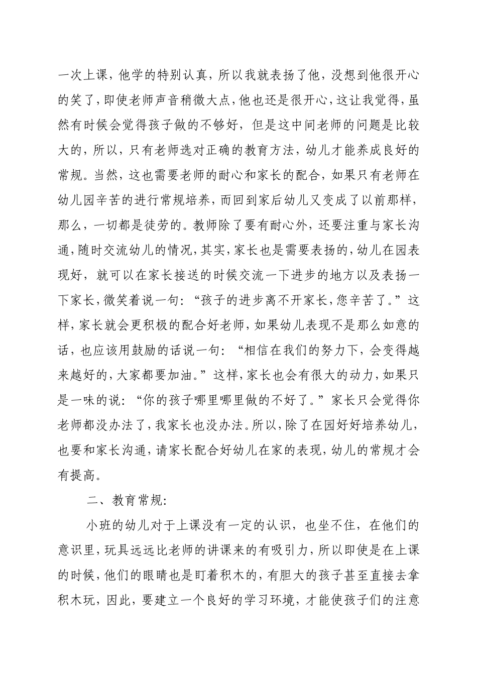 小班幼儿的常规培养_第3页