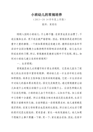 小班幼儿的常规培养