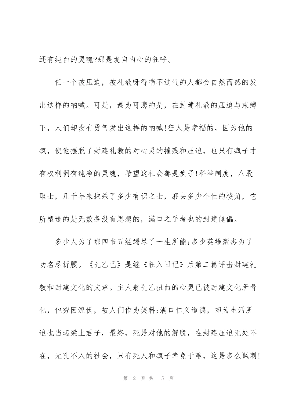 经典名著读后感想_第2页