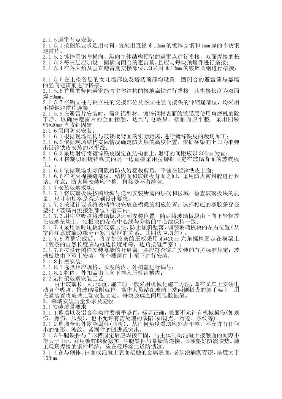 带骨架幕墙施工_第2页