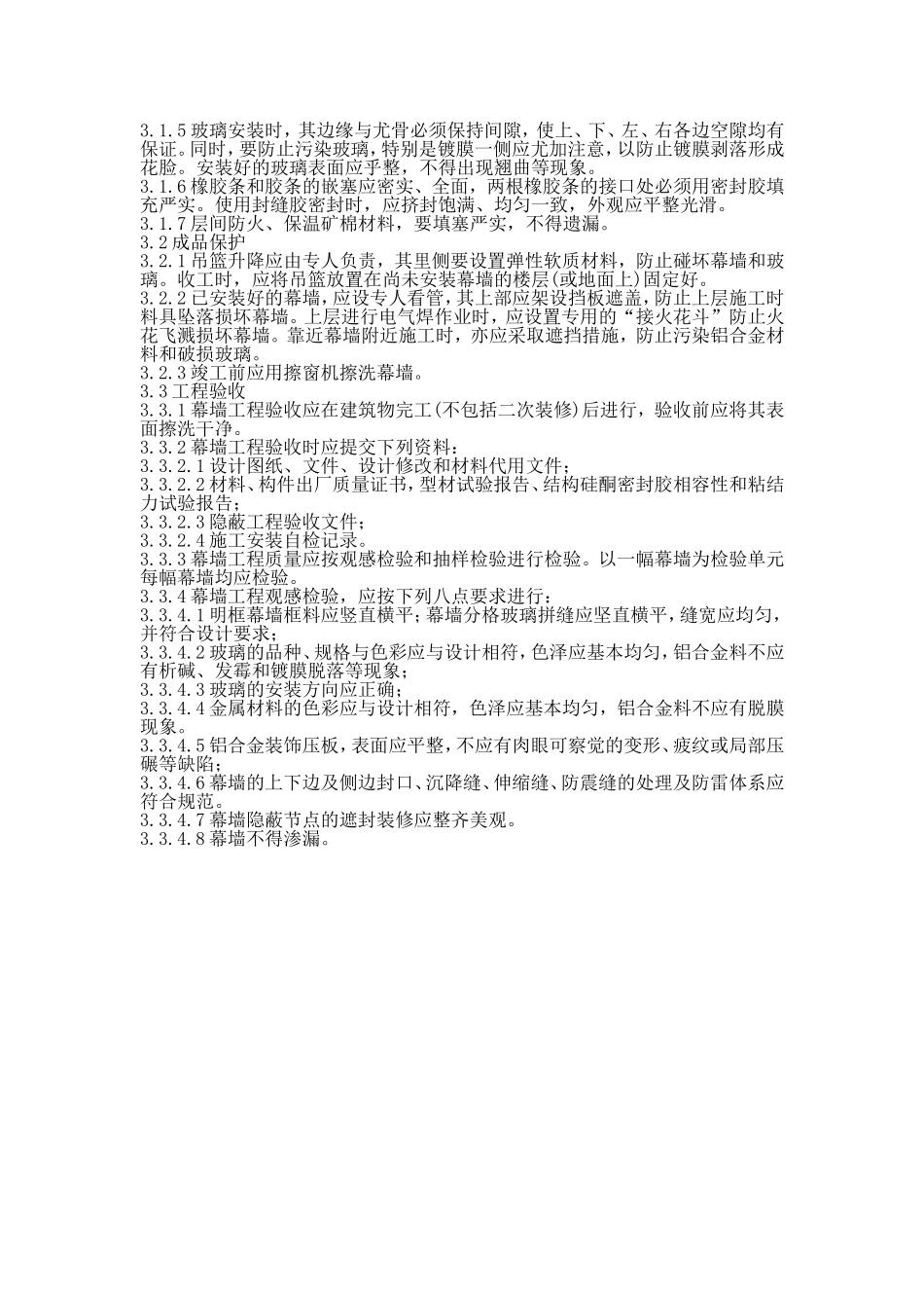 带骨架幕墙施工_第3页