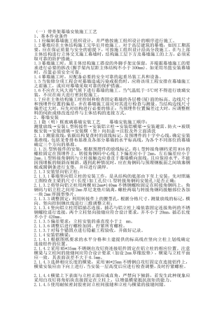 带骨架幕墙施工