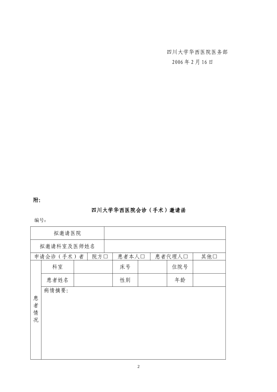 手术---四川大学华西医院_第2页