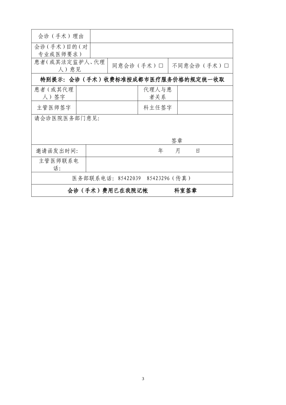 手术---四川大学华西医院_第3页