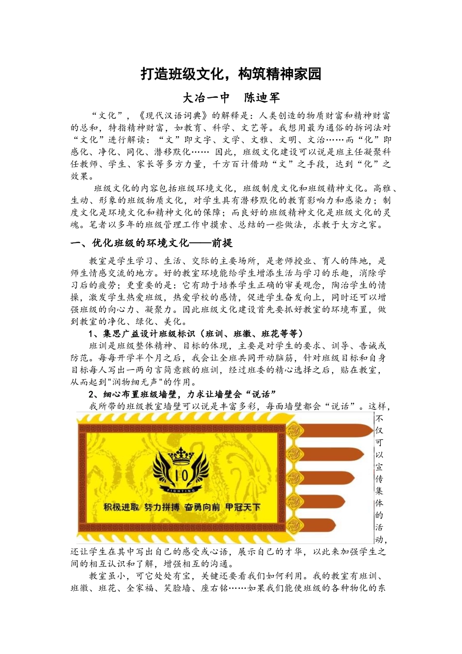 打造班级文化建设-构筑精神家园_第1页