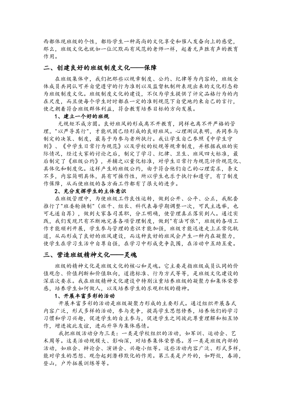 打造班级文化建设-构筑精神家园_第2页