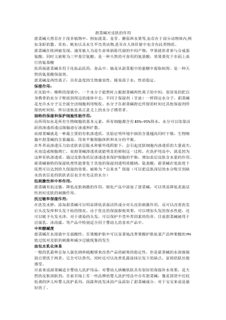 甜菜碱对皮肤的作用