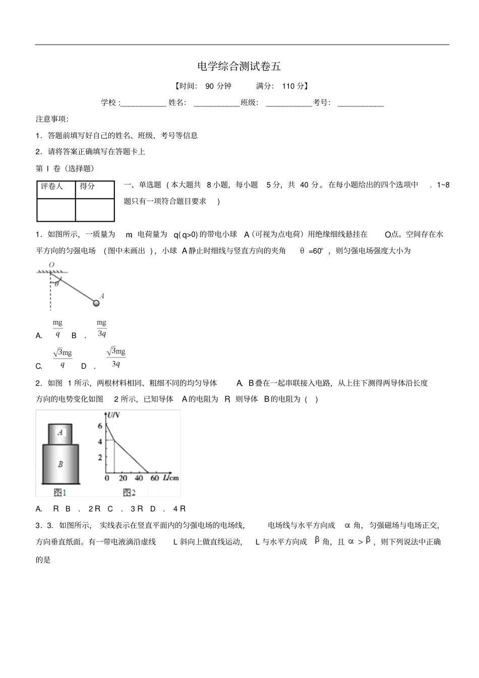 2019年高考物理一轮复习电学综合测试卷05_第1页