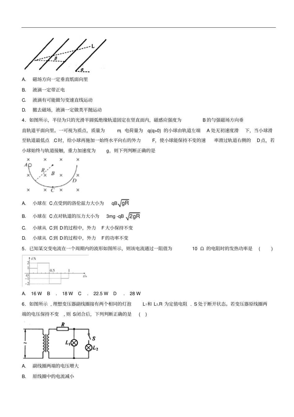 2019年高考物理一轮复习电学综合测试卷05_第2页