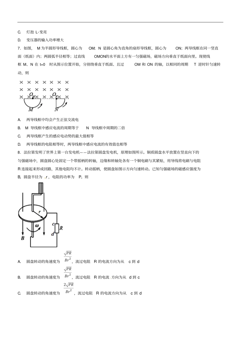 2019年高考物理一轮复习电学综合测试卷05_第3页
