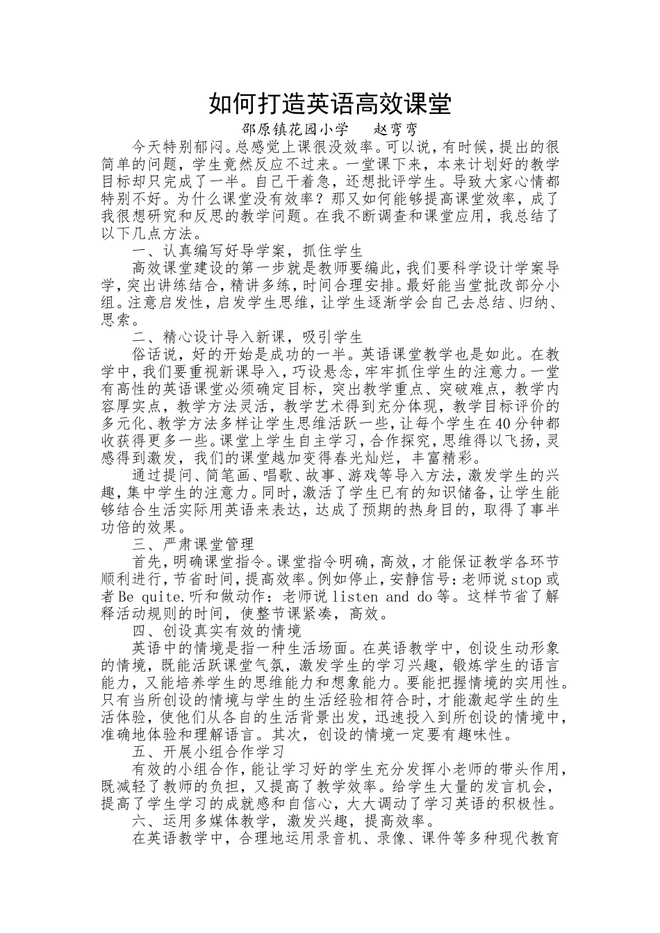 如何打造英语高效课堂_第1页