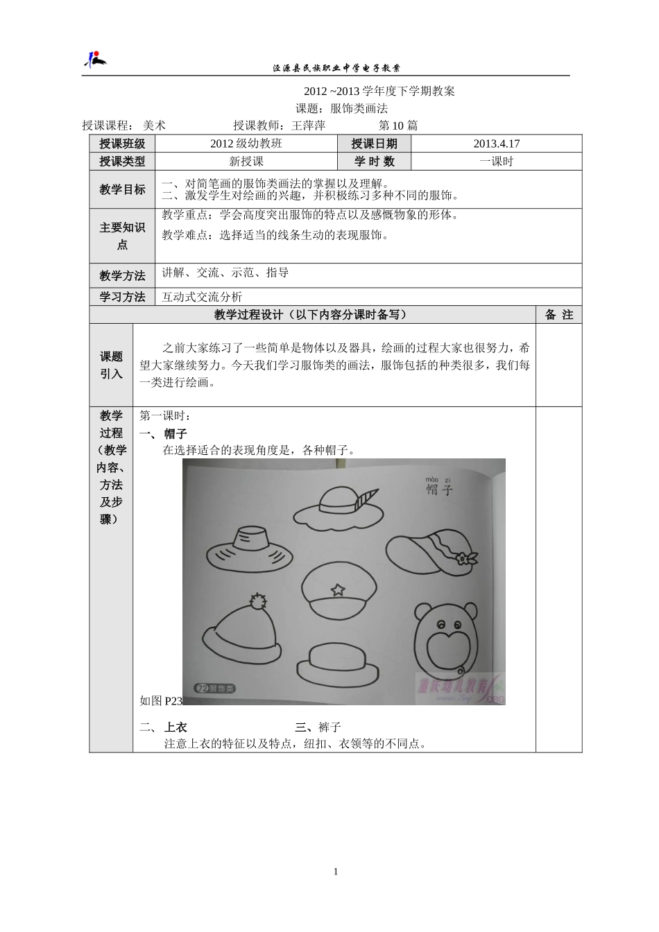 服饰类画法9_第1页