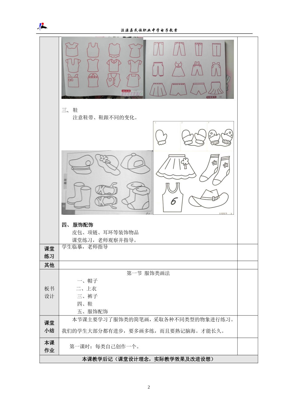 服饰类画法9_第2页