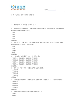 南开大学16秋《电子政务原理与应用》在线作业 