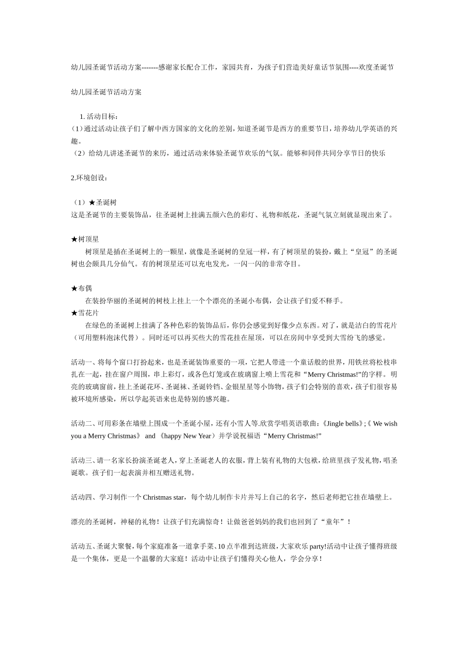 幼儿园圣诞节活动方案_第1页