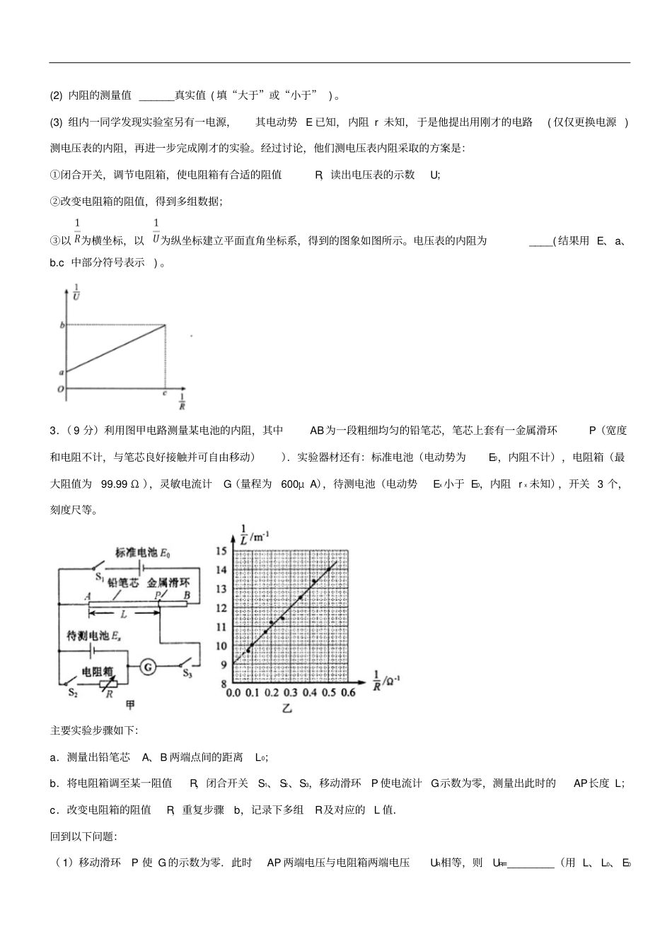 2019年高考物理一轮复习电学试验综合测试卷02_第2页
