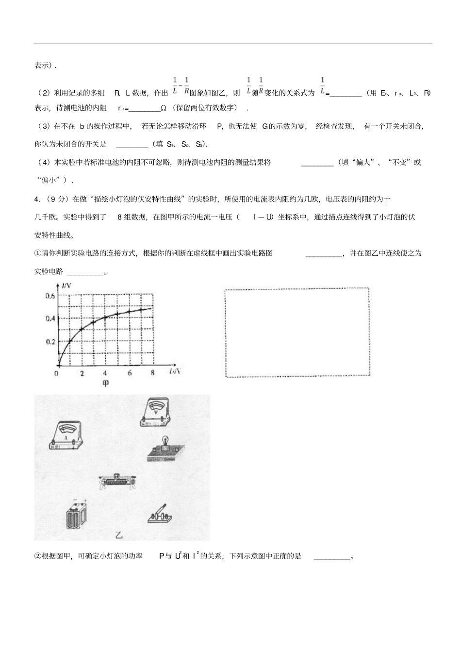 2019年高考物理一轮复习电学试验综合测试卷02_第3页