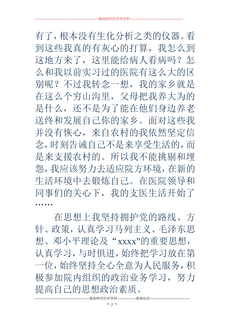 卫生院支医工作心得(精选多篇)_第2页