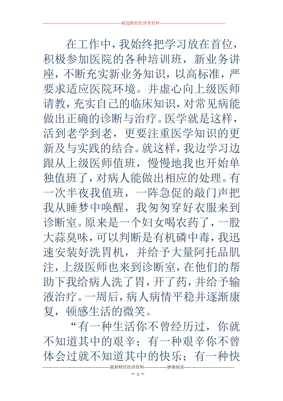 卫生院支医工作心得(精选多篇)_第3页