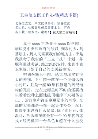 卫生院支医工作心得(精选多篇)