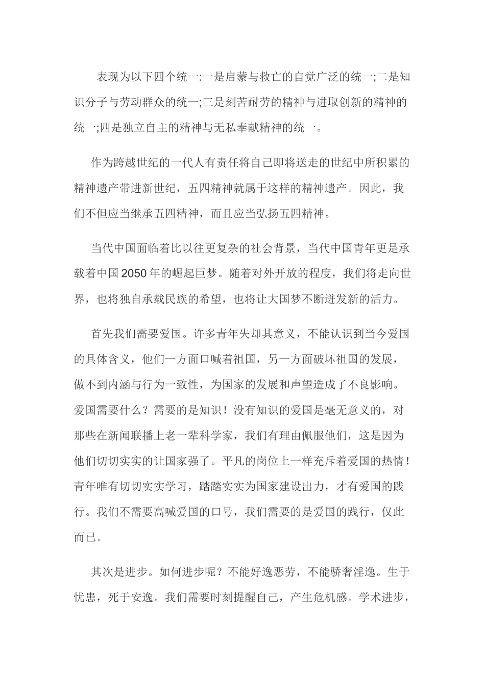 当代大学生如何弘扬五四精神0_第2页