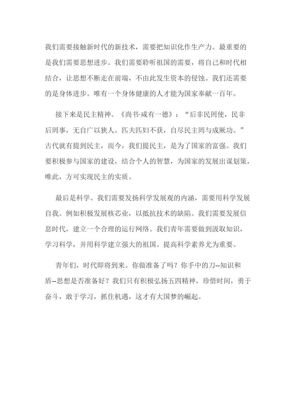 当代大学生如何弘扬五四精神0_第3页