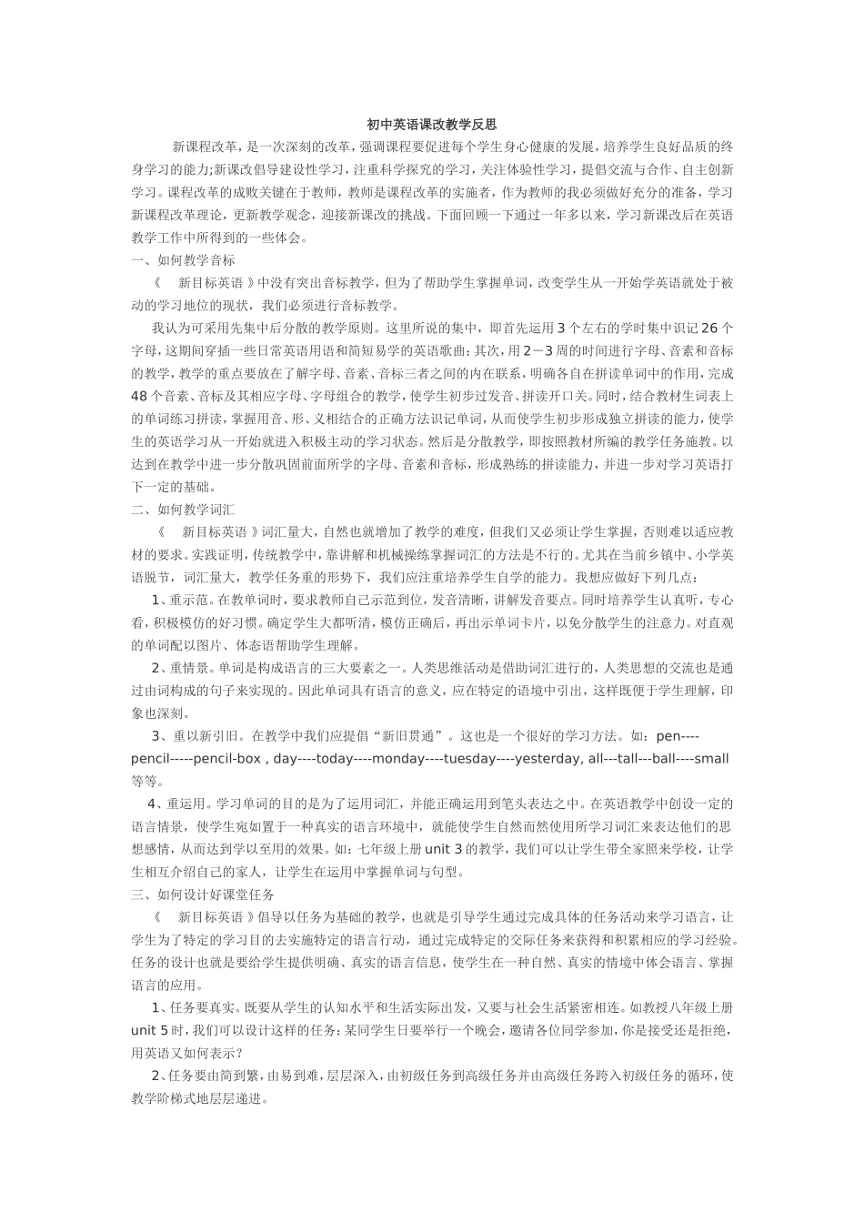 初中英语课改教学反思_第1页