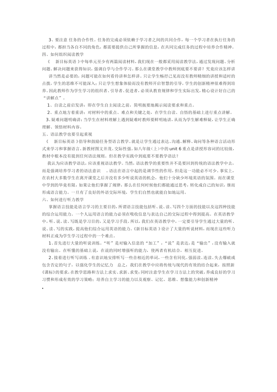 初中英语课改教学反思_第2页