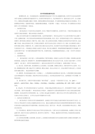 初中英语课改教学反思