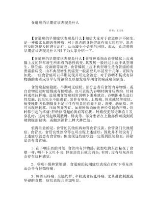 食道癌的早期症状表现是什么