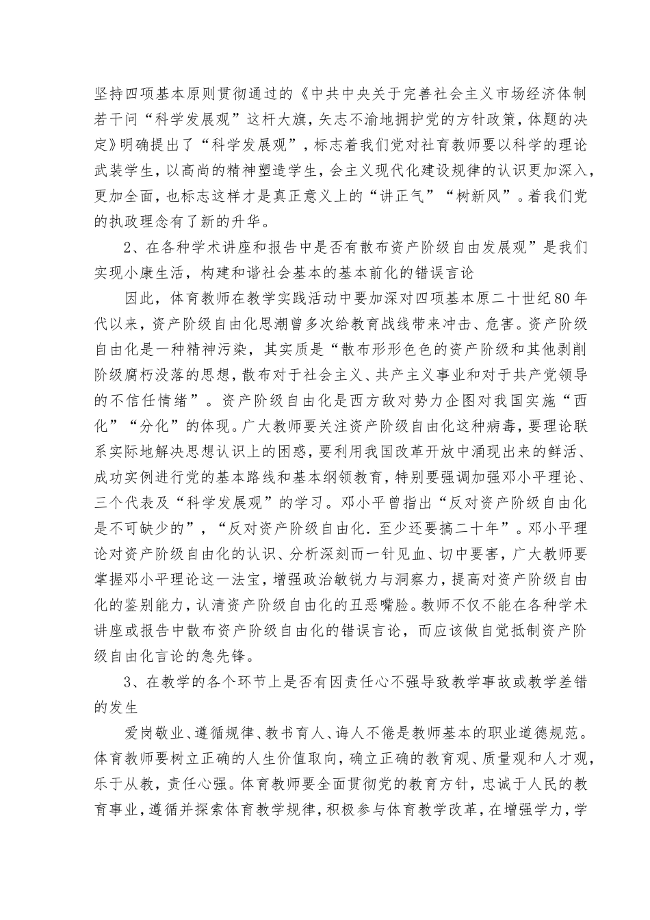 师德论文（王万斌）_第2页