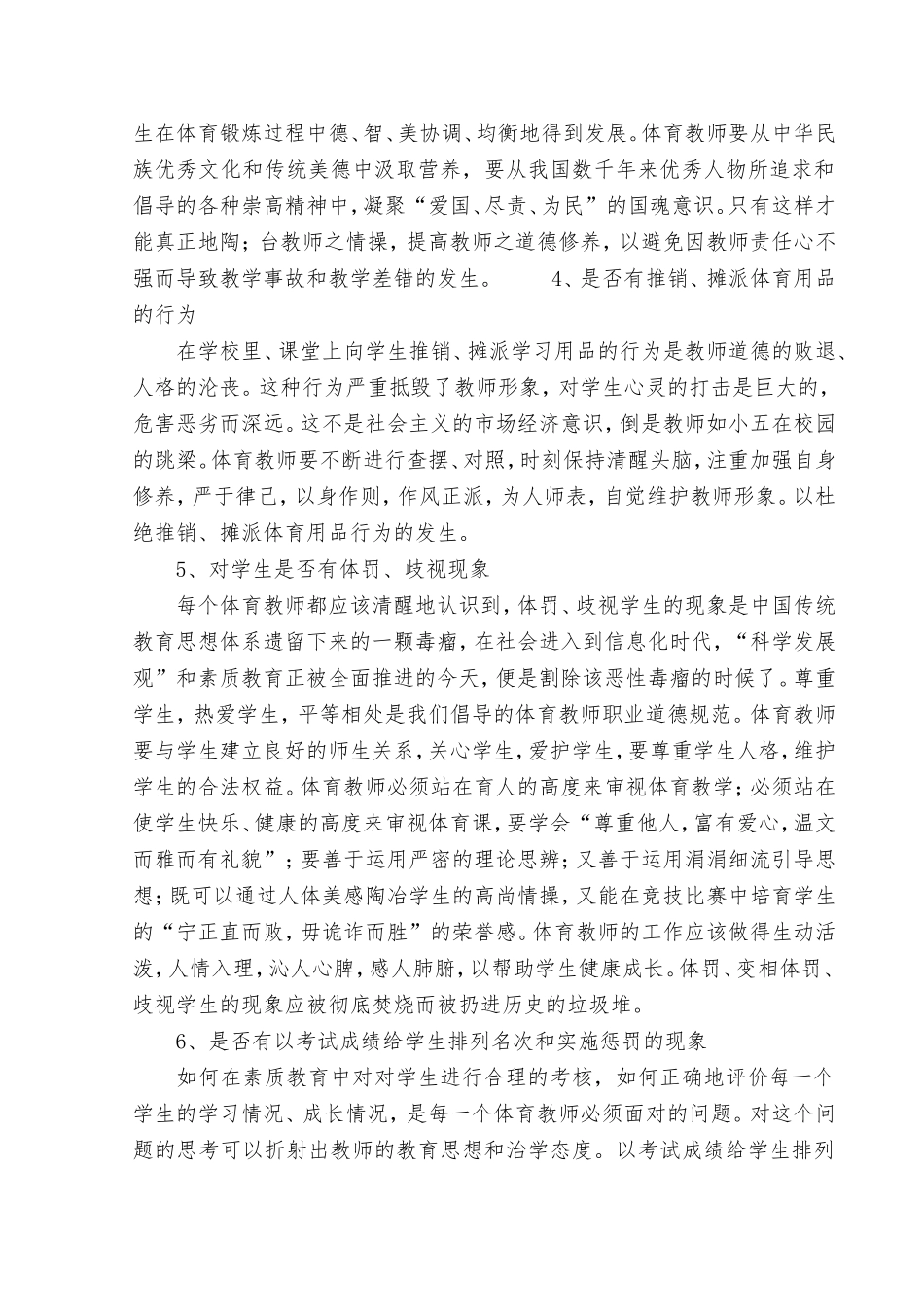 师德论文（王万斌）_第3页