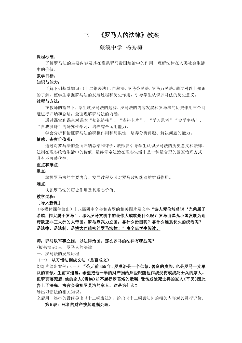 杨秀梅罗马人的法律教案_第1页