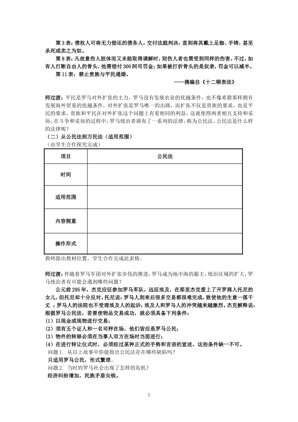 杨秀梅罗马人的法律教案_第2页