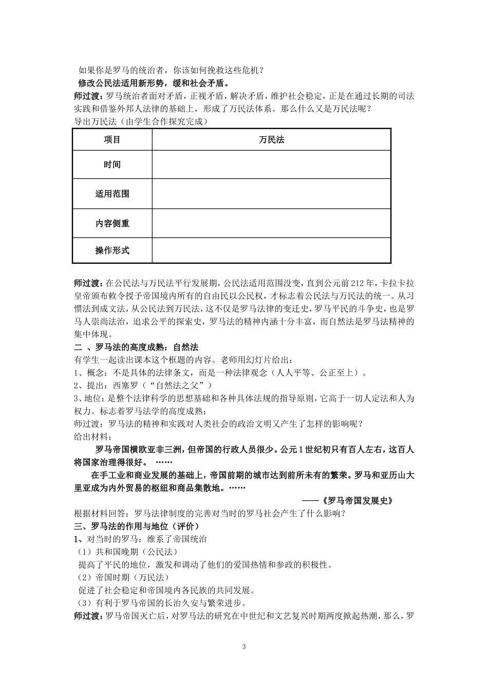 杨秀梅罗马人的法律教案_第3页
